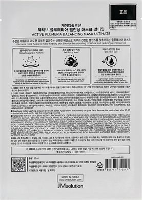 Тканевая маска с экстрактом плюмерии - JM Solution Active Plumeria Nourishing Mask Ultimate, 1шт