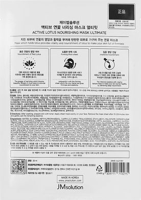 Питательная тканевая маска с экстрактом лотоса JM Solution Active Lotus Nourishing Mask Ultimate, 1шт