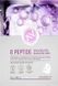 Омолаживающая тканевая маска с пептидами - Enough 8 Peptide Sensation Pro Balancing Mask Pack, 25 г, 1 шт