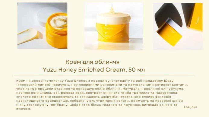 Зволожуючий крем з екстрактом Юдзу та медом - Fraijour Yuzu Honey Enriched Cream, 50 мл