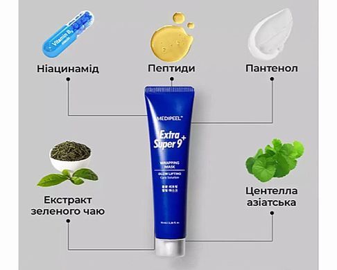 Маска-пленка с лифтинг-эффектом - Medi Peel Extra Super 9 Plus Glow Lifting Wrapping Mask, 70 мл