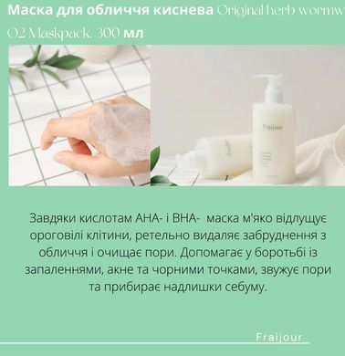 Маска для обличчя "Киснева" - Fraijour Original Herb Wormwood O2 Maskpack, 300 мл