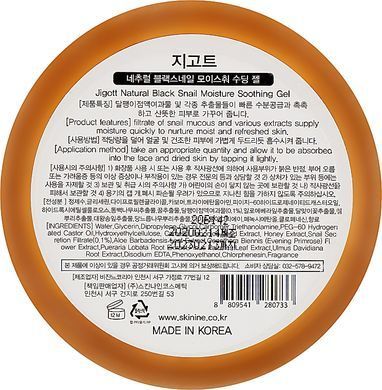 Гель для лица и тела с экстрактом муцина черной улитки Jigott Natural Black Snail Moisture Soothing Gel 300 мл