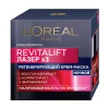 L’Oreal Paris Нічна крем-маска для обличчя L'Oreal Paris Revitalift Лазер х3, регенерувальна, 50 мл