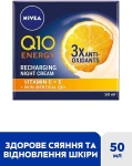 Nivea Ночной крем "Восстановление энергии" Q10 Energy Recharging Night Cream - фото N2