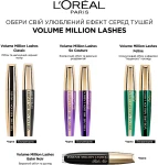 L’Oreal Paris Volume Million Lashes Balm Noir Туш-бальзам для виразного об'єму вій - фото N7