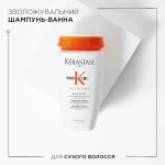 Kerastase Зволожувальний шампунь-ванна для сухого волосся Nutritive Bain Satin - фото N2