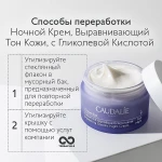 Caudalie Ночной крем против пигментных пятен с гликолевой кислотой Vinoperfect Dark Spot Correcting Glycolic Night Cream - фото N12