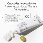 Caudalie Маска-пилинг гликолевая для лица Vinoperfect Glycolic Peel Mask - фото N7