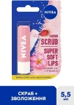 Nivea Скраб-бальзам для губ с маслом шиповника Caring Scrub Super Soft Lips Rosehip Oil + Vitamin E - фото N2