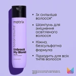 Matrix Шампунь для укрепления волос Total Results Unbreak My Blonde Shampoo - фото N3