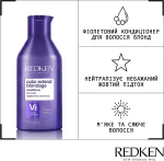 Redken Кондиционер для нейтрализации нежелательной желтизны осветленных волос Color Extend Blondage Conditioner - фото N2