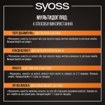 Интенсивная маска для поврежденных волос - SYOSS Repair Boost Intensive Hair Mask, 500ml - фото N4