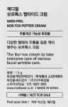 Лифтинг-крем с пептидным комплексом - Medi peel Bor-Tox Peptide Cream, 1.5 мл - фото N3