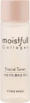Зволожуючий тонер для обличчя з колагеном - Etude House Moistfull Collagen Toner, мініатюра, 25 мл