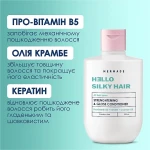 Mermade Кондиционер для укрепления и сияния волос Keratin & Pro-Vitamin B5 Strengthening & Gloss Conditioner - фото N7