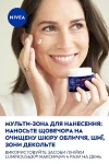 Nivea Нічний крем "Вирівнювання тону" для обличчя, шиї та декольте Cellular Luminous 630 Anti Dark-Spot - фото N8