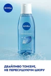 Nivea Освіжаючиий тонік для нормальної та комбінованої шкіри Refreshing Toner - фото N3