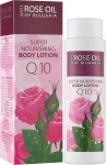 BioFresh Живильний лосьйон для тіла з Q10 Regina Rose Super Nourising Q10 Body Lotion - фото N2