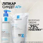 La Roche-Posay Очищающий крем-гель для очень сухой, склонной к атопии кожи Lipikar Syndet AP+ (сменный блок) - фото N2