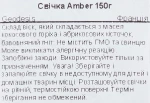 Geodesis Amber Ароматична свічка - фото N2