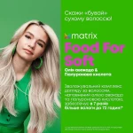 Matrix Кондиціонер для зволоження та полегшення розчісування волосся Food For Soft Detangling Hydrating Conditioner - фото N9