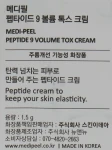 Омолоджувальний крем з пептидами та ектоїном - Medi peel Peptide 9 Volume Tox Cream PRO, 1.5 мл - фото N3