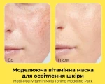 Маска моделююча освітлююча для обличчя - Medi peel Vitamin Mela Toning Modeling Pack, 28 г - фото N3