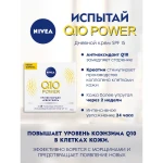 Nivea Увлажняющий дневной крем Q10 Power против морщин + упругость, SPF 15, 50 мл - фото N6