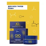 Nivea Відновлювальний нічний крем для обличчя, проти зморщок Q10 Power, 50 мл - фото N4