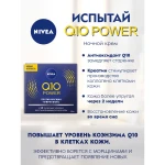 Nivea Відновлювальний нічний крем для обличчя, проти зморщок Q10 Power, 50 мл - фото N6