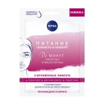 Nivea Тканевая маска для лица Питание, нежность и комфорт, с маслом ши и маслом арганы, 28 г