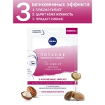 Nivea Тканинна маска для обличчя Живлення, ніжність та комфорт, з олією ши та олією арганії, 28 г - фото N4