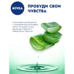 Nivea Гель-уход для душа Свежесть и забота, с натуральным алоэ вера, 250 мл - фото N5