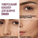 Maybelline New York Консилер для обличчя Instant Eraser Multi-Use Concealer 06 Neutralizer, 6.8 мл - фото N6