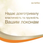 WELLA Мусс для волос Wellaflex Кудри и локоны, Сильная фиксация 3, 200 мл - фото N3