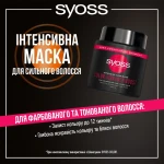 SYOSS Інтенсивна маска Color Vibrancy Boost, для фарбованого волосся, 500 мл - фото N3