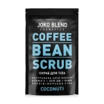 Joko Blend Кавовий скраб Coconut, 200 г