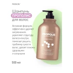 Шампунь для волос Прополис - Pedison Institut Beaute Propolis Protein Shampoo, 500 мл - фото N2