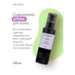 Сыворотка для волос - Valmona Ultimate Hair Oil Serum Aroma Composition, 100 мл - фото N5