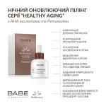 Ночной обновляющий пилинг с AHA кислотами и ретинолом - BABE Laboratorios Healthy Aging Multi Renewal Night Peeling, 30 мл - фото N6