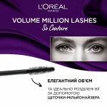 Тушь для элегантного объёма и разделения ресниц - L'Oreal Professionnel Volume Million Lashes So Couture, 9.5 мл - фото N5