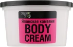 Крем для тела "Японская камелия" - Organic Shop Body Cream Organic Camellia & Oils, 250 мл