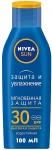 Nivea Лосьон увлажняющий солнцезащитный "Защита и увлажнение" SPF 30 Sun Care