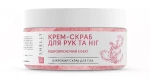 Скраб для рук и ног с мочевиной, экстрактом водорослей и маслом арганы - Shelly Sugar Body Scrub, 350 г