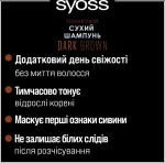 Тонувальний сухий шампунь для темного волосся - SYOSS Tined Dry Shampoo, Dark Brown, 200 мл - фото N3