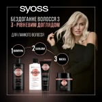 SYOSS Інтенсивний кондиціонер для слабкого й ламкого волосся Keratin Intensive Conditioner - фото N4