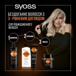 SYOSS Інтенсивний кондиціонер для сухого й пошкодженого волосся Repair Intensive Conditioner - фото N4