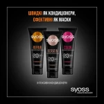 SYOSS Інтенсивний кондиціонер для сухого й пошкодженого волосся Repair Intensive Conditioner - фото N5