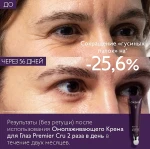 Caudalie Крем для кожи вокруг глаз Premier Cru The Eye Cream - фото N4